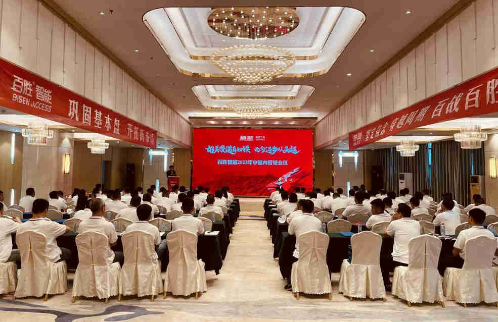 我社承辦百勝智能2023年中國(guó)內(nèi)營(yíng)銷(xiāo)峰會(huì)