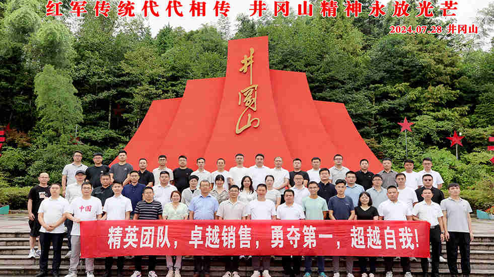 正清風(fēng)旅行社承辦【2024年晟鼎股份銷(xiāo)售年中總結(jié)會(huì)議】